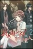 異人街シネマの料理人   2