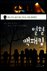 열혈 백패킹