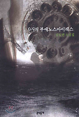 0시의 부에노스아이레스