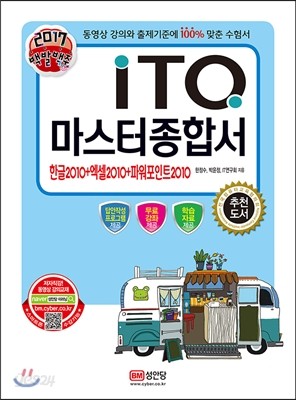 2017 백발백중 ITQ 마스터종합서 2010