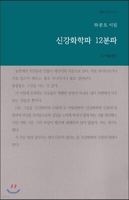 신강화학파 12분파