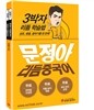 문정아 리듬중국어 STEP 1