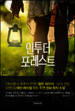 인투 더 포레스트