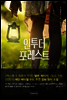 인투 더 포레스트