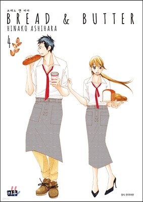 Bread & Butter 브레드 앤 버터 4