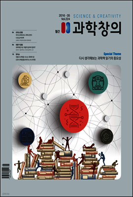 월간 과학창의 2016년 05월호