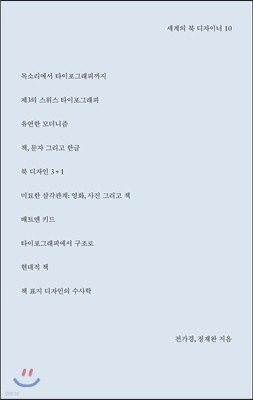 세계의 북 디자이너 10