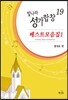 빛나라성가합창19