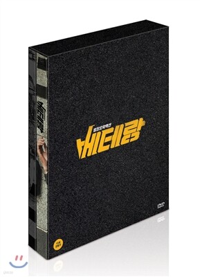 베테랑 (2Disc)