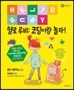 헬로 루비：코딩이랑 놀자!