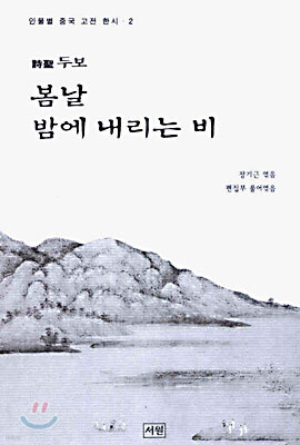 봄날 밤에 내리는 비