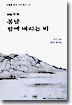 봄날 밤에 내리는 비