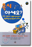 혹시 아세요?