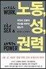 노동, 성, 권력