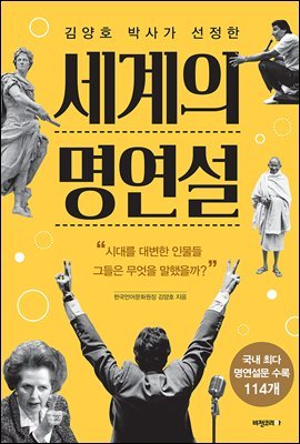 세계의 명연설