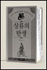 상류의 탄생