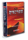 새로운 현대인의 성경(Slim)(단본,색인,스키버텍스)(9.8*13.7)(군청색)