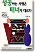 성공하는 사람은 매너가 다르다