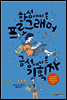 화성에서 온 프로그래머, 금성에서 온 기획자