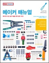 메이커 매뉴얼