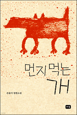 먼지 먹는 개