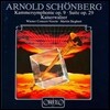 Martin Sieghart 쇤베르크: 실내 교향곡, 모음곡, 황제 왈츠 (Schoenberg: Chamber Symphony Op.9, Suite Op.29, Kaiserwalzer) 마르틴 지그하르트 [LP]