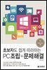 초보자도 쉽게 따라하는 PC조립+문제해결