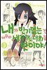 내가 인기 없는 건 아무리 생각해도 너희들 탓이야! 03권