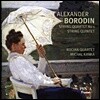 Kocian Quartet 보로딘: 현악 사중주 1번, 현악 오중주 f단조 - 코치안 사중주단 (Borodin: String Quartet No.1, String Quintet)