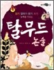 탈무드 논술