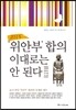 2015 위안부 합의 이대로는 안 된다