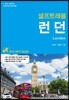 런던 셀프 트래블