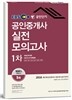 2016 EBS 공인단기 공인중개사 1차 실전모의고사