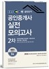 2016 EBS 공인단기 공인중개사 2차 실전모의고사