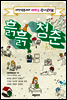 흙흙청춘
