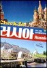 Check-In 체크 인 러시아 모스크바·상트페테르부르크
