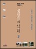실크로드의 나그네 3 러시아 북아프리카 레반트편