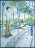 虹浜ラブスト-リ- 下