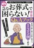 急なお葬式で困らない!Q&Aブック 保存