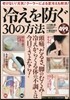 冷えを防ぐ30の方法