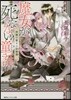 魔女が死なない童話 林檎の魔女の診療簿