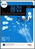 용접기능사 필기