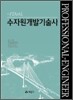 FINAL 수자원개발기술사