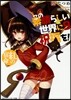 この素晴らしい世界に祝福を!   9