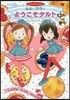ルルとララのようこそタルト