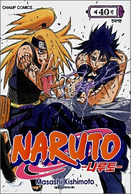 NARUTO 나루토 40