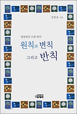 원칙과 변칙 그리고 반칙