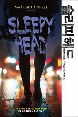 슬리피 헤드 SLEEPY HEAD 