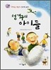 청개구리 아이들
