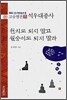 석우대종사